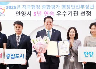 안양시, 지자체 적극행정 종합평가 '행안부 장관상' 수상