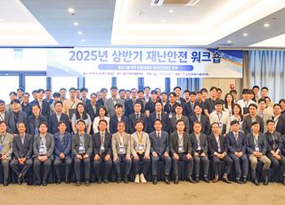 동서발전-산업부, 2025년 상반기 '재난안전 워크숍' 개최