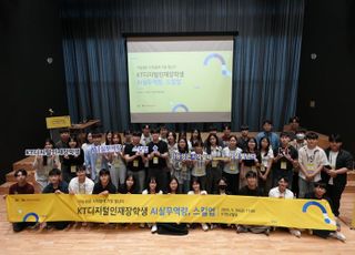 KT, 디지털인재장학생 대상 ‘AI실무역량, 스킬업’ 프로그램 진행