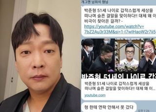 박준형, 사망설 가짜뉴스에…"아직 잘 살고 있다"
