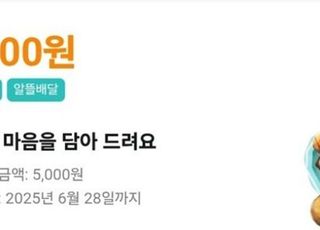 "불금인데 먹통" 배민 30분간 오류…"일시적 오류" 일부 고객에 5000원 쿠폰 지급
