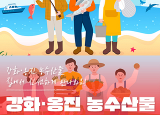 인천시, 농특산물 유통 활성화…농가 소득·지역경제 견인