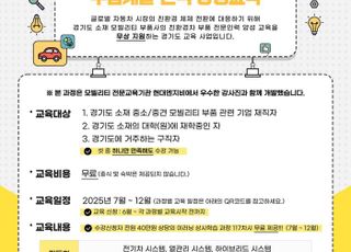 경기도, 친환경차 부품개발 인력 300명 양성 추진