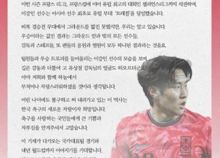 정몽규 축구협회장 “이강인 우승 기세, 대표팀서도 이어지기를”