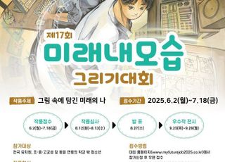 “그림 속에 담긴 미래 내 모습은”…폴리텍대학, 미래내모습그리기대회 개최