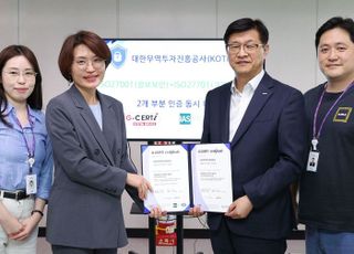 KOTRA, 정보보안·개인정보보호 인증 동시 획득…국제 기준 충족