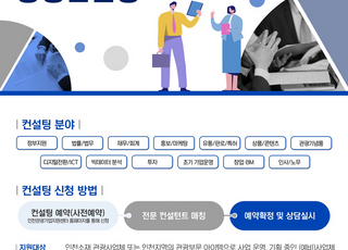 인천시, 관광기업 대상…전문 경영컨설팅 무료 제공