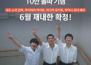 아트버스터 '해피엔드', 10만 돌파…네오소라·히다카 유키토, 하야시 유타 6월 재내한