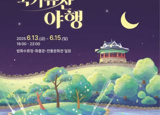 밤빛 품은 성곽도시 '2025 수원 국가유산 야행', 13~15일 개최