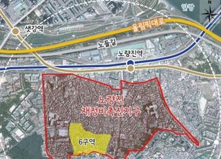 '공사비 갈등' 노량진6구역, 6개월 만에 합의..."코디네이터 덕분"