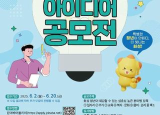 '청년들의 아이디어를 정책으로'…화성특례시, 아이디어 공모전 개최