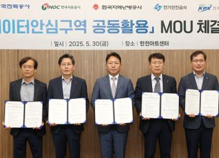 한전, AI개발 활성화 위해 4개 에너지기관과 협력