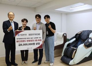 바디프랜드, 청각장애 어르신 쉼터에 마사지체어 후원