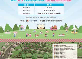 한·중·일 음식문화 한 자리에…'안성시 전통시장 한마당' 행사 개최