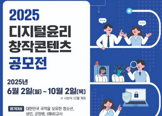 방통위, 그림일기로 그린 ‘디지털윤리’ 공모전 개최