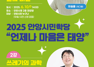 '안양시민학당' 이달 10일 개강…개그맨 이승윤 첫 강연