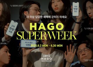 하고, 상반기 대규모 쇼핑 축제 '슈퍼 위크'…최대 95% 할인