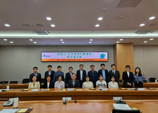 포천시, 인구정책 기본계획 용역 착수보고회 개최