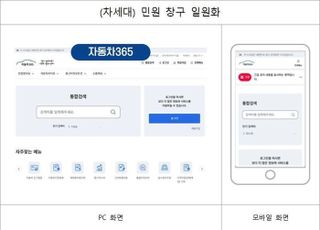 “자동차 등록, 이제 모바일로 간편하게”