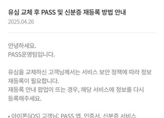 모바일 신분증 들고 투표장? 유심 바꿨다면 주의