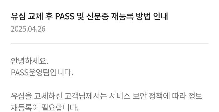 모바일 신분증 들고 투표장? 유심 바꿨다면 주의