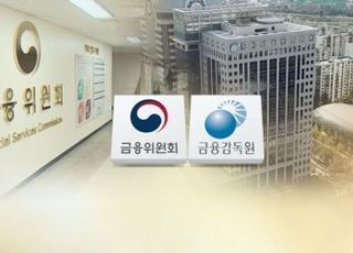 [이재명 취임] 금융당국 수술 예고…17년만에 금융위·금감원 체계 막 내리나