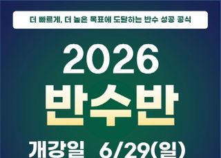 자연계 전문관 러셀 기숙학원, 반수 성공 공식 제시하는 ‘2026 반수반’ 모집