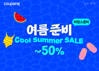 쿠팡, 여름맞이 '쿨 서머 세일'…7만여개 상품 최대 반값 할인
