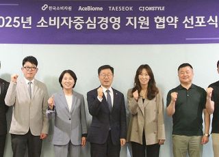 CJ온스타일, 2025 소비자중심경영 지원 협약 선포