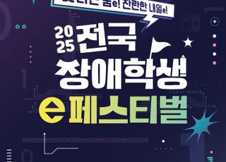 넷마블문화재단, '2025 전국 장애학생 e페스티벌' 예선 진행…3천명 참가