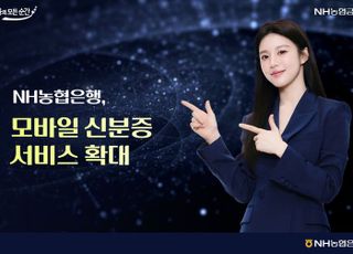 농협은행, 모바일 외국인 신분증 서비스 확대한다