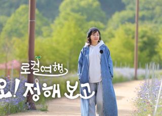 중소SO-PP 공동제작 '로컬여행, 오! 정해보고' 7일 첫방