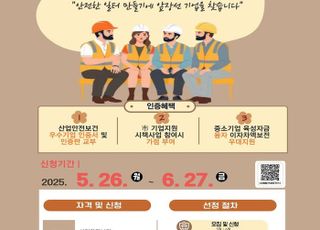 안양시, 산업안전보건 우수기업 선정 공모 개최