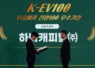 하나캐피탈, '2025년 환경의 날' 환경보전 유공 장관표창 수상