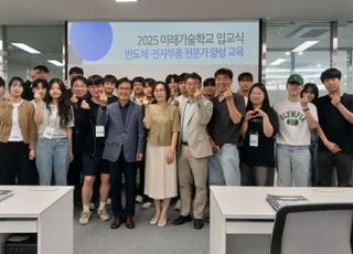 화성특례시, '2025년 미래기술학교 반도체·전자부품 전문가 양성 과정' 입교식 개최