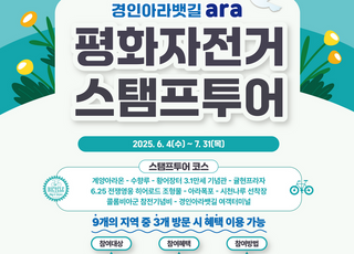 인천시, 평화 자전거 스탬프 투어 …경인아라뱃길 따라 9개 명소 연계