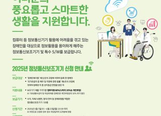 성남시, 장애인 정보통신 보조기기 구매비 최대 90% 지원