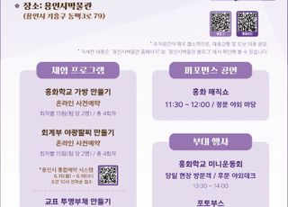 용인시박물관, 체험 행사 'opening : The 1898 흥화 클래스' 개최