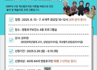 서울 영등포구, 사회적 고립위기 높은 중장년 대상 집단상담 프로그램 운영