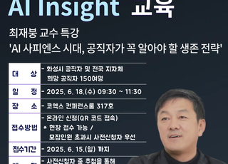 화성특례시, 'MARS 2025'에서 국내 최고 AI 석학들과 AI 미래도시 논의