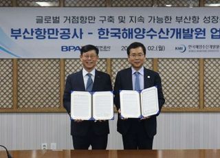 BPA, 지속 가능한 부산항 성장 위해 KMI와 업무협약