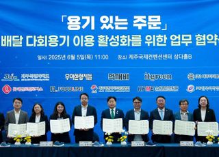 우아한형제들, 제주도와 다회용기 활성화 업무협약