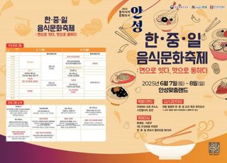 '면(麵)'으로 하나되는 동아시아문화도시 안성, '한중일 음식문화축제' 개최