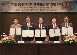"포스코퓨처엠, 4400억 투자 '새만금'에 둥지 튼다"