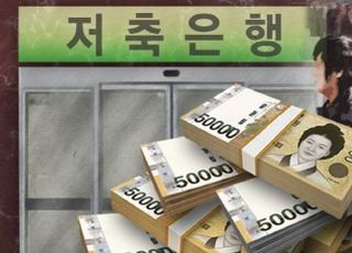저축은행 '부실 PF 사업장' 한달 새 23곳 정리…속도전 시작되나