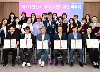 안산시, 제 7기 SNS 시민 기자단 출범…"안산 매력 생생하게 전달"