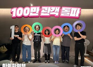 '하이파이브', 100만 돌파…유아인 리스크 넘었다