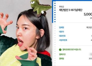 지역 비하한 女유튜버, 사과와 함께 5·18 재단에 500만원 기부