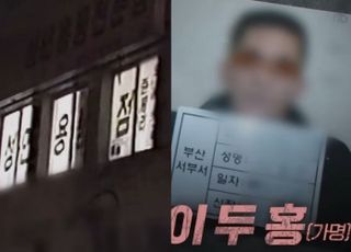 '그알' 20년째 장기 미제 '부산 성인용품점 女주인 살인사건' 재조명…범인은 누구?