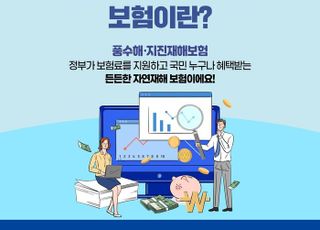 경기도, ‘보험 선물하기’ 전국 첫 도입…풍수해·지진재해보험 사각지대 해소